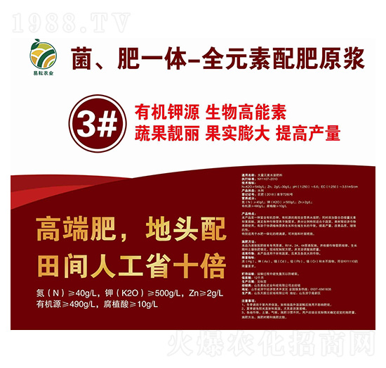菌、肥一體-全元素配肥原漿3號(hào)液-易耘農(nóng)業(yè)