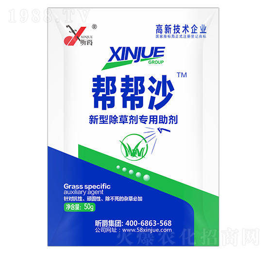 50g新型除草劑專(zhuān)用助劑-幫幫沙-昕爵
