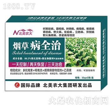 煙草病全治-北美農(nóng)大