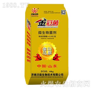 微生物菌劑-金冠菌-沃能生物