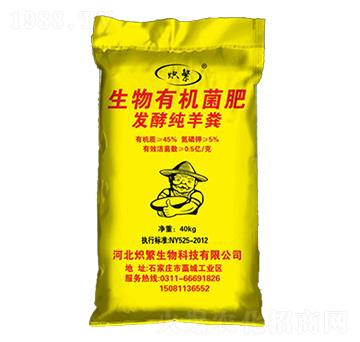 40kg發(fā)酵純羊糞-熾繁生物