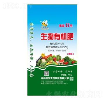 生物有機(jī)肥-源寶生物