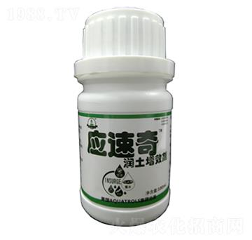 潤(rùn)土增效劑-應(yīng)速奇-水特諾
