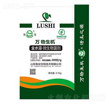 全水溶·微生物菌劑 萬(wàn)物生機(jī) 魯實(shí)