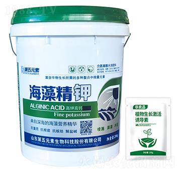 海藻精鉀-第五元素