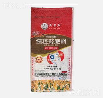 緩控釋肥料加鋅玉米專用肥28-10-10-沃豐樂-農(nóng)科施地豐