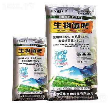 生物菌肥-榮華生物