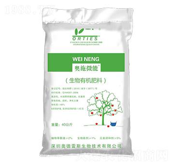 奧施微能生物有機肥料-奧德雷斯