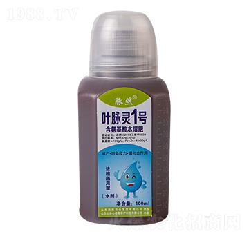 含氨基酸水溶肥-葉脈靈1號-脈然