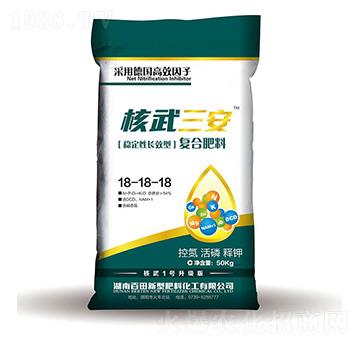 穩(wěn)定型長(zhǎng)效復(fù)合肥料18-18-18-核武三安-百田