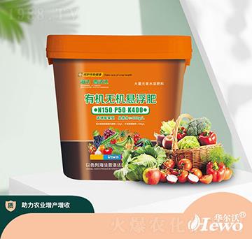 高鉀生根型有機(jī)無(wú)機(jī)懸浮肥150-50-400-華爾沃